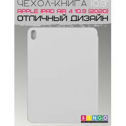 Чехол-книга Bingo Tablet для Apple iPad Air 10.9 (2020) Белый