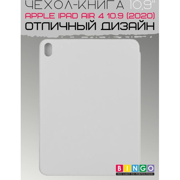 Чехол-книга Bingo Tablet для Apple iPad Air 10.9 (2020) Белый