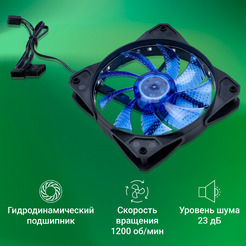Вентилятор для корпуса Digma DFAN-LED-BLUE