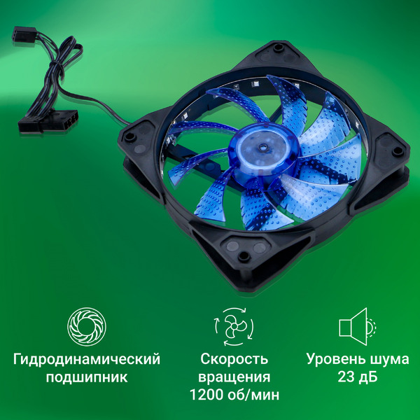Вентилятор для корпуса Digma DFAN-LED-BLUE