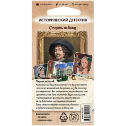 Настольная игра Hobby World 915570 Исторический детектив Смерть на балу
