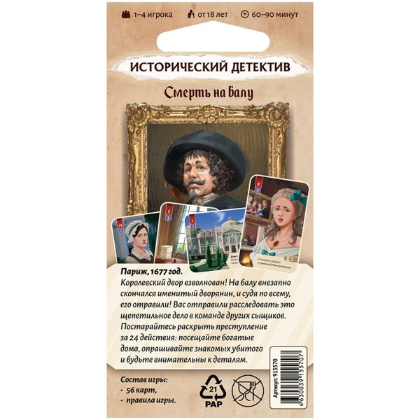 Настольная игра Hobby World 915570 Исторический детектив Смерть на балу