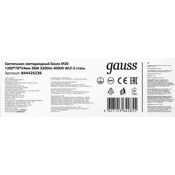Светильник линейный Gauss 844425236