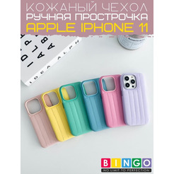 Бампер Bingo Leather Stitch для iPhone 11 (пудровый)