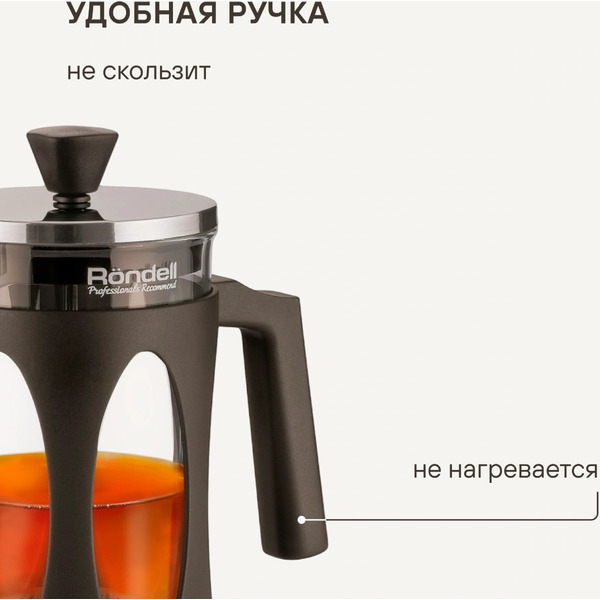 Френч‑пресс Rondell Craft RDS-1302