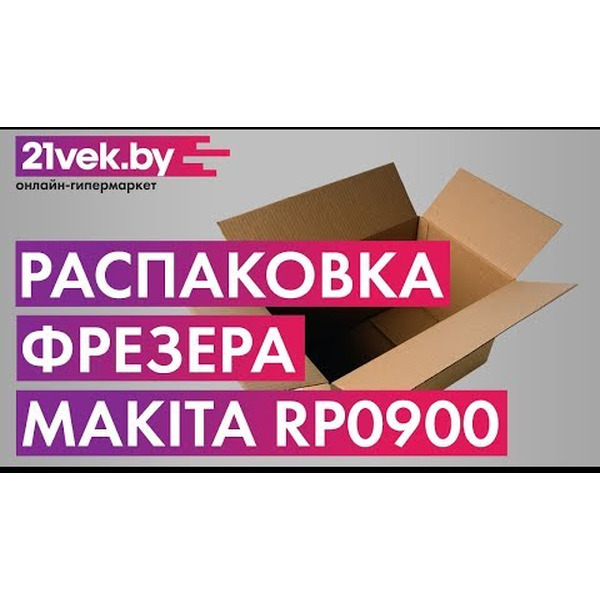 Фрезер MAKITA RP0900