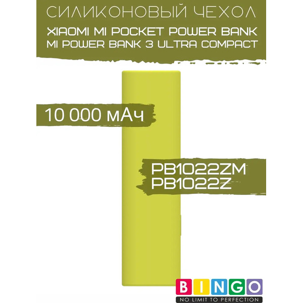 Чехол для портативного ЗУ Bingo Silicone для Xiaomi Power Bank PB1022ZM/PB1022Z 10000mAh (зеленый)