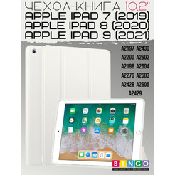 Чехол-книга Bingo Tablet для Apple iPad 10.2 (2019/2020) Белый