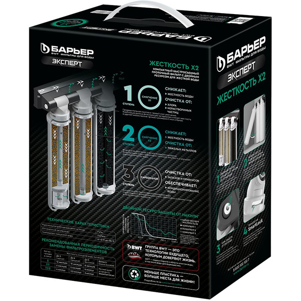 Водоочиститель Барьер Expert Жесткость x2