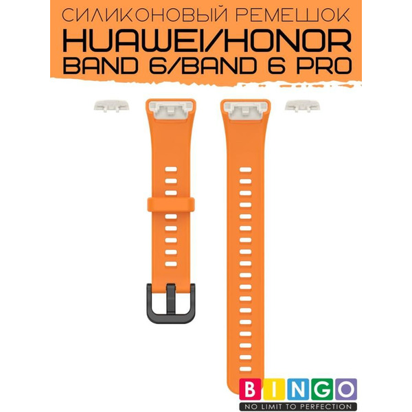 Ремешок Bingo Silicone для HUAWEI Band 6/HONOR Band 6/6 Pro Оранжевый