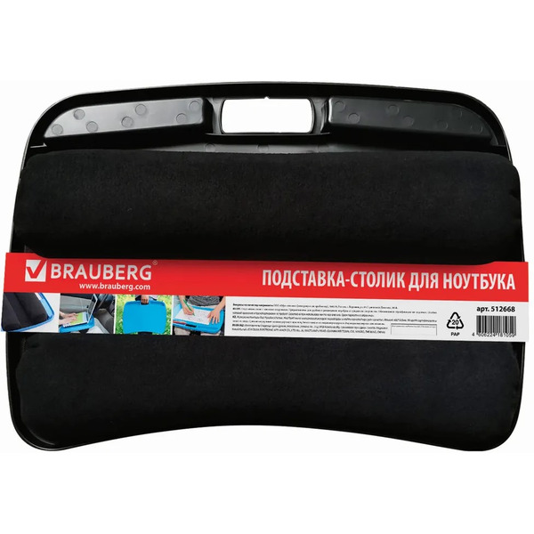 Подставка-столик BRAUBERG 512668