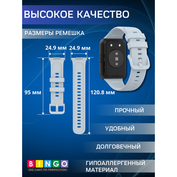 Ремешок BINGO Silicone для HUAWEI Watch FIT 2 Classic/Active/Elegant (светло-синий)
