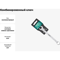 Ключ ВОЛАТ 16030-12