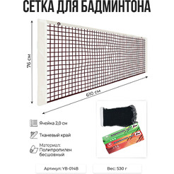 Сетка для бадминтона LONGFA YB-014B