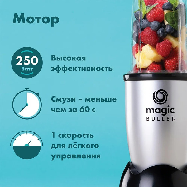 Блендер NutriBullet Magic Bullet MBR10