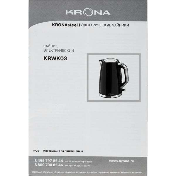 Электрический чайник Krona Stahl Black 1,7л (KRWK03)