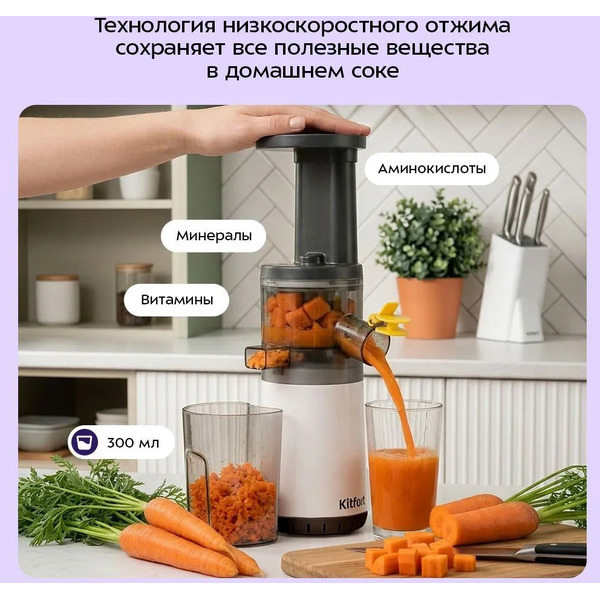 Соковыжималка Kitfort КТ-1151