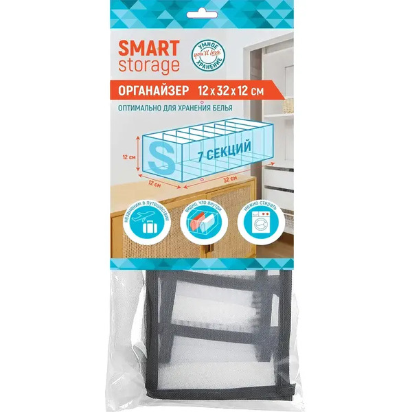 Органайзер для хранения You'll love Smart Storage 75204