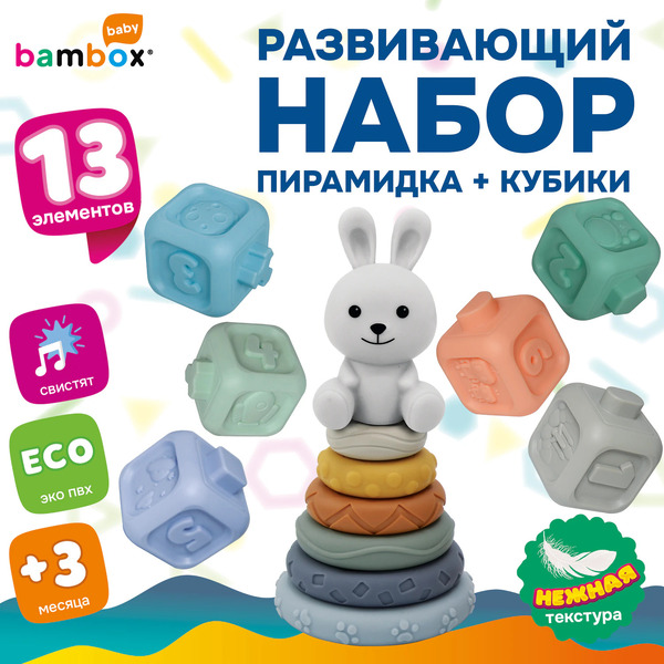 Набор тактильных игрушек-сортеров BAMBOX Зайчик 665914