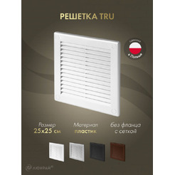 Решетка с сеткой от насекомых Awenta TRU8
