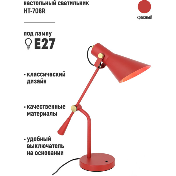 Cветильник настольный ARTSTYLE HT-706R