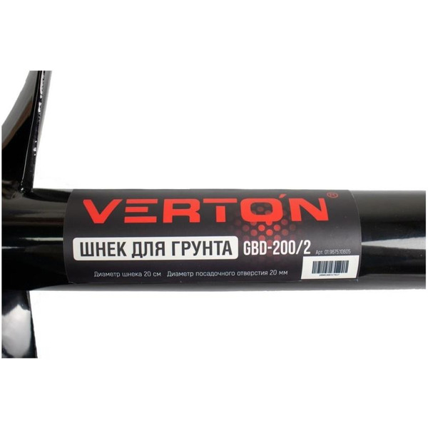 Шнек для грунта VERTON GBD-200/2 (01.9675.10605)