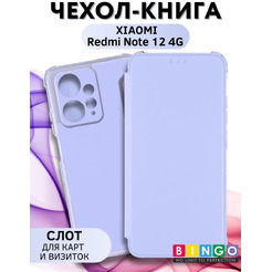 Чехол-книга Bingo Corner для XIAOMI Redmi Note 12 4G Лавандовый