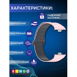 Ремешок Bingo Silicone Magnetic для XIAOMI Smart Band 8 Pro/Redmi Watch 4 (розовый/серый)