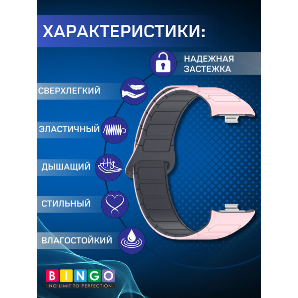 Ремешок Bingo Silicone Magnetic для XIAOMI Smart Band 8 Pro/Redmi Watch 4 (розовый/серый)