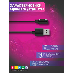 Кабель BINGO для NOTHING CMF Watch Pro (D395)/TICWATCH GTH Черный