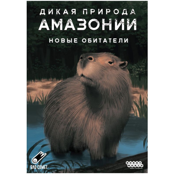 Настольная игра Hobby World Дикая природа Амазонии: Новые обитатели 952117