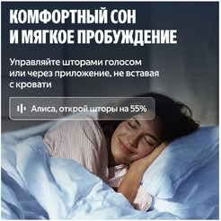 Умный карниз для штор Яндекс YNDX-00591 1.8-3.0м  работает с Алисой, Zigbee