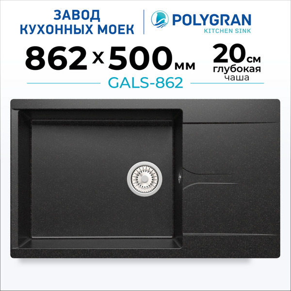 Мойка кухонная Polygran Gals 862 (черный)