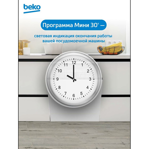 Встраиваемая посудомоечная машина BEKO BDIN15531