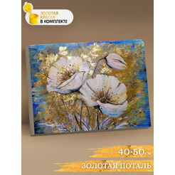 Картина по номерам Флюид Запах лета 40x50 HR0391