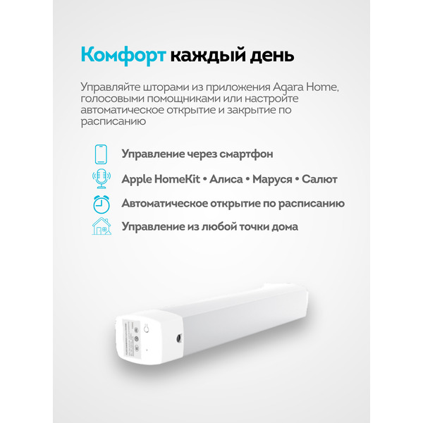 Мотор для раздвижных штор Aqara CD-M01D