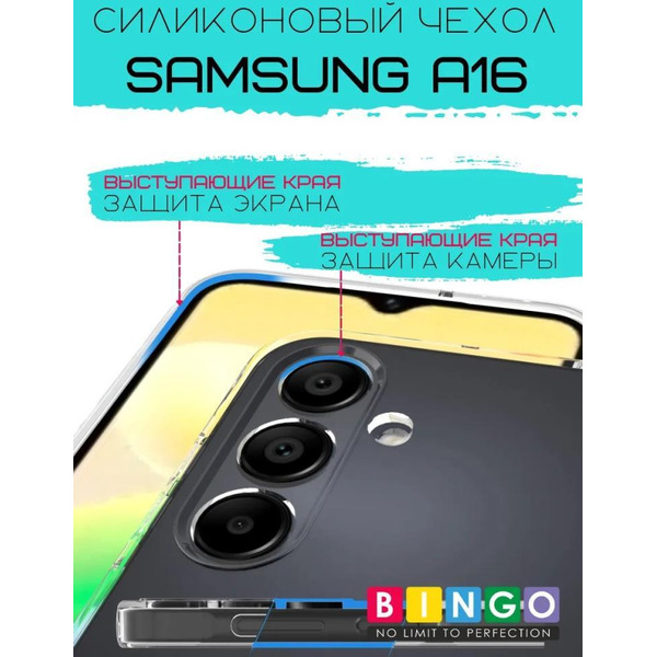 Бампер Bingo TPU 2.0mm для SAMSUNG A16