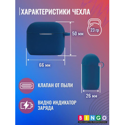 Чехол Bingo Silicone для APPLE AirPods 3 (синий)