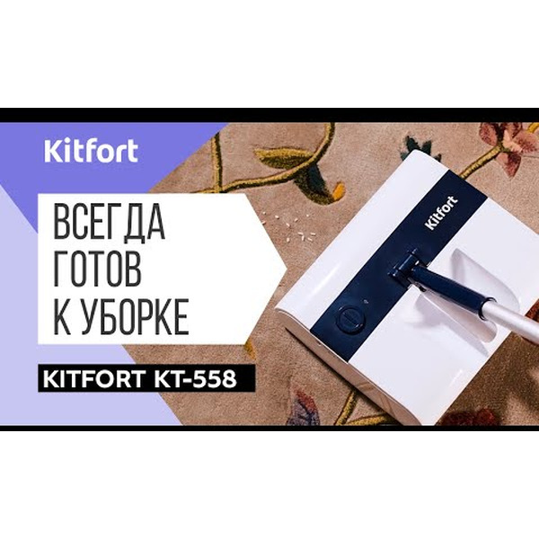 Электровеник Kitfort КТ-558