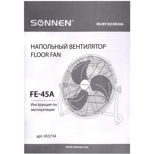 Вентилятор напольный SONNEN FE-45A