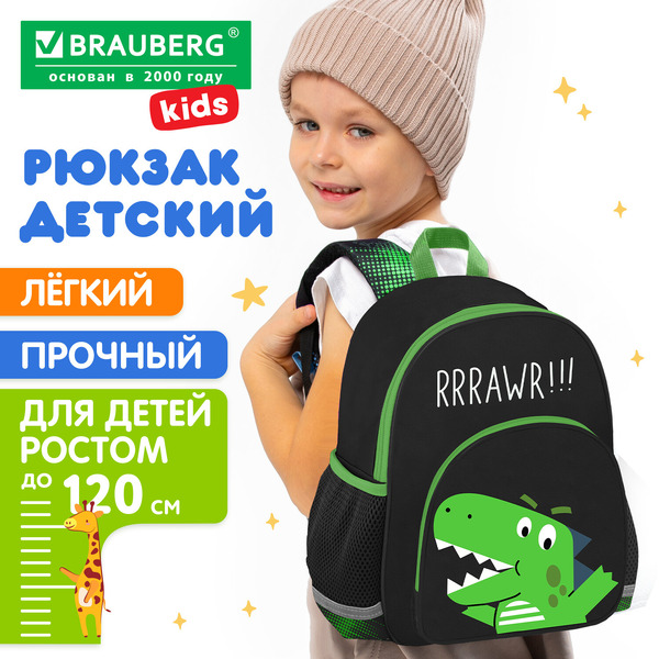 Рюкзак BRAUBERG KIDS Dino rawr PLAY 274430
