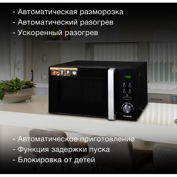 Микроволновая печь Hyundai HYM-D3001
