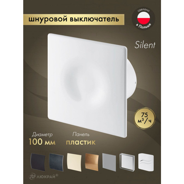 Вентилятор накладной Awenta KWS100W-POB100