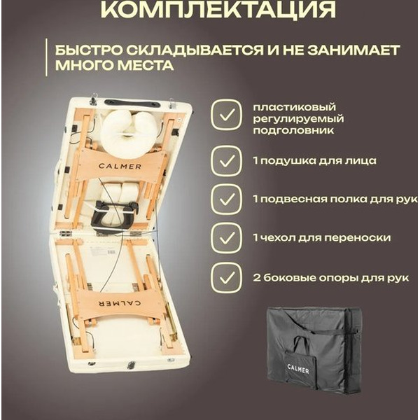 Массажный стол Calmer Bamboo Three 70 (бежевый)