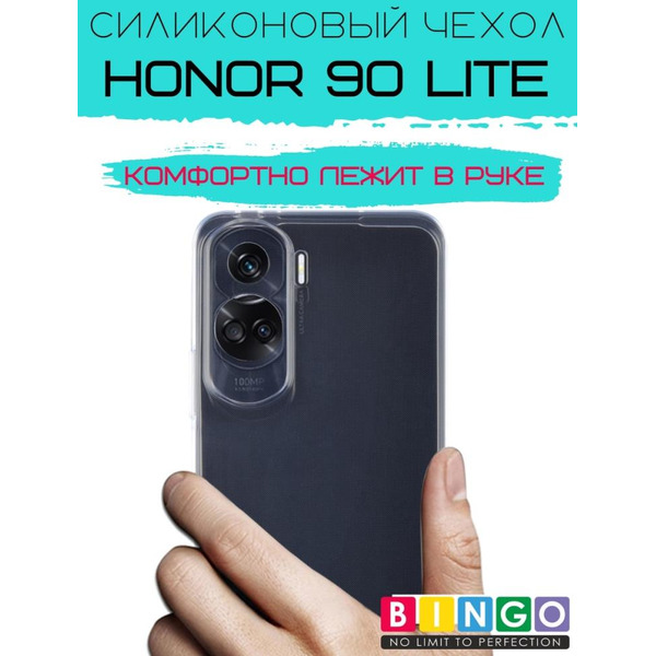 Бампер Bingo TPU для HONOR 90 Lite Белый