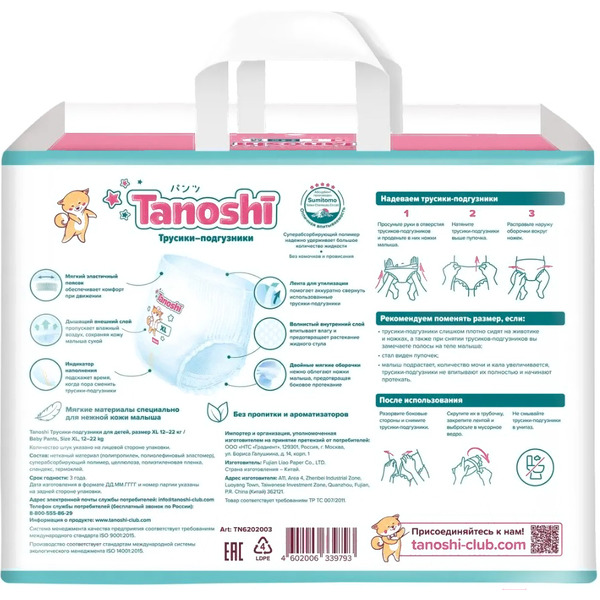 Подгузники-трусики детские Tanoshi Baby Pants XL 12-22кг (38шт)
