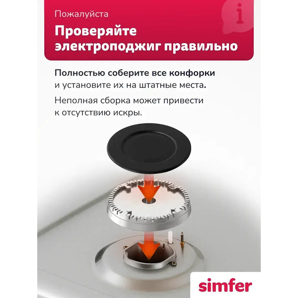 Варочная поверхность газовая Simfer H60N40W570