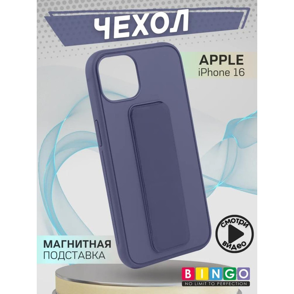 Бампер Bingo Stand для APPLE iPhone 16 Фиолетовый