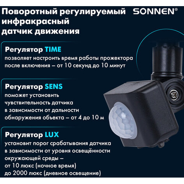 Прожектор светодиодный Sonnen 238416
