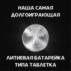 Батарейка Opticell Specialty CR2032 (2 шт)